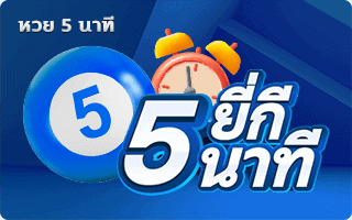 lotto หวย ยี่กี 5 นาที