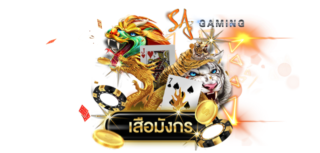 05/03/24 ไพ่/ชิชพ/ทอง เสือมังกร ค่าย เอสเอ เกมมิ่ง เกมไพ่ใบเดียวเล่นง่ายจบไว